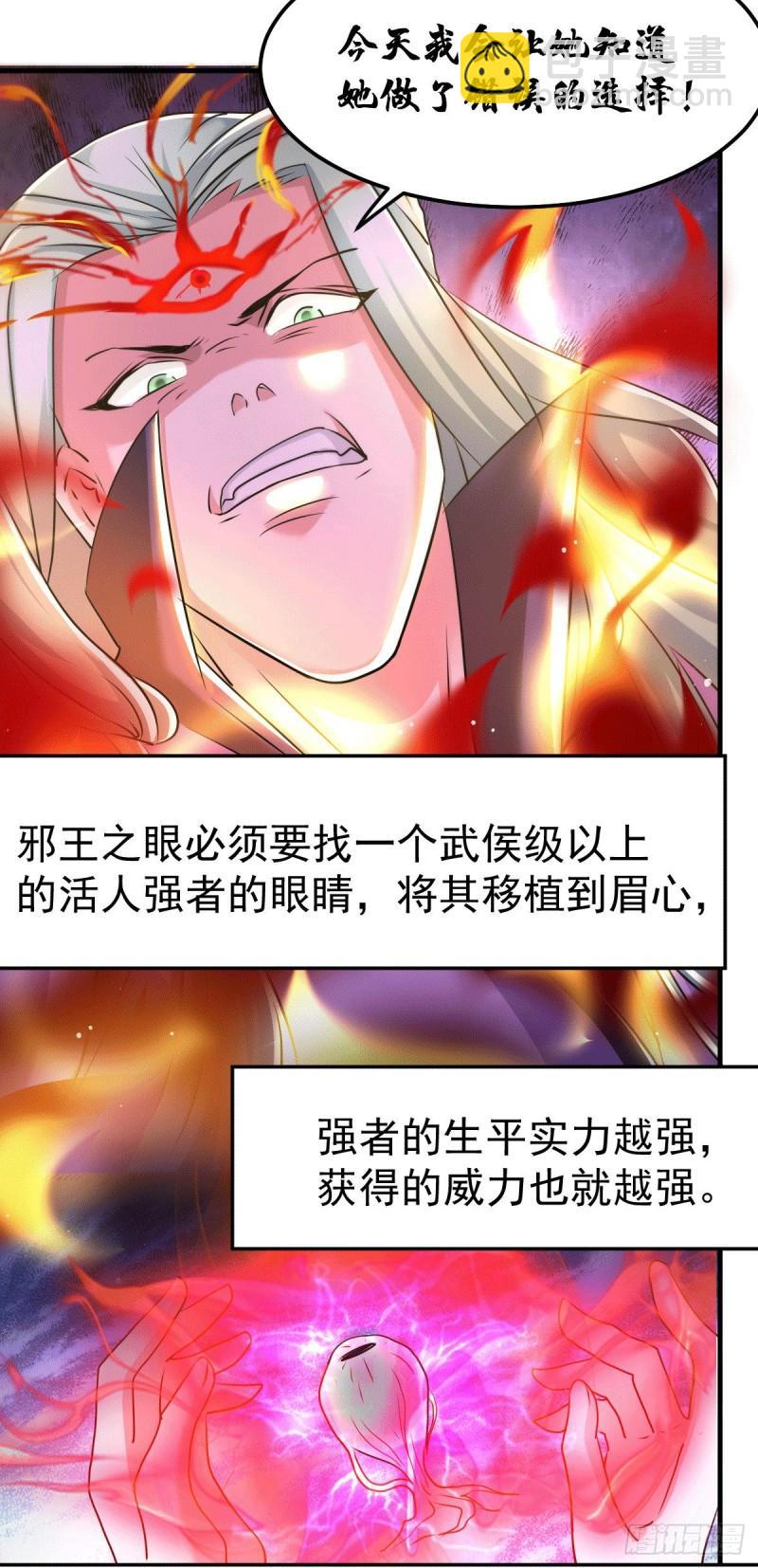 🍟萬古龍神 第76话 夫妻档双排 第12页