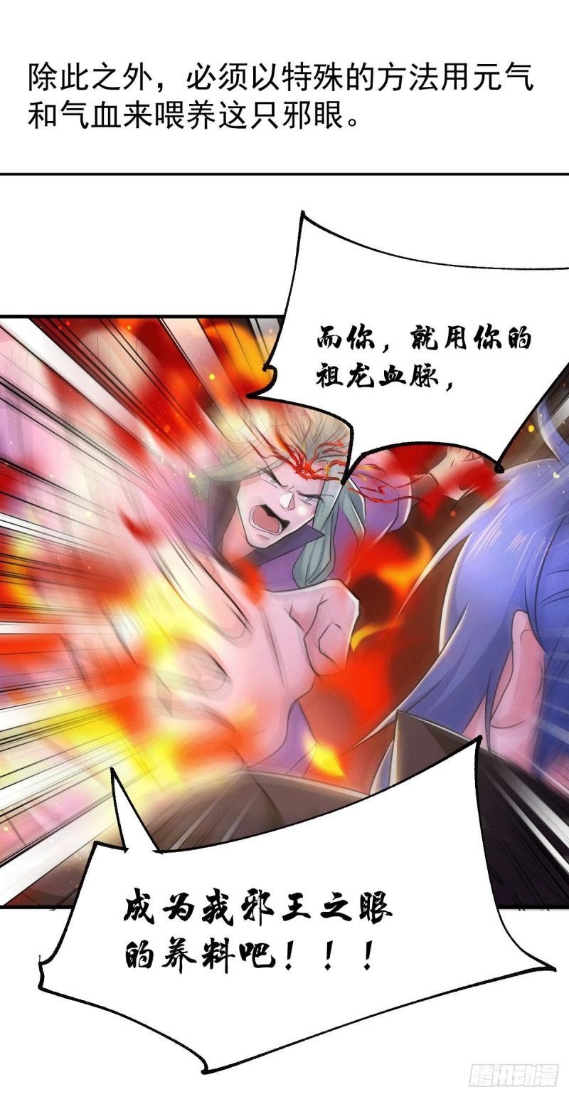 🍟萬古龍神 第76话 夫妻档双排 第13页