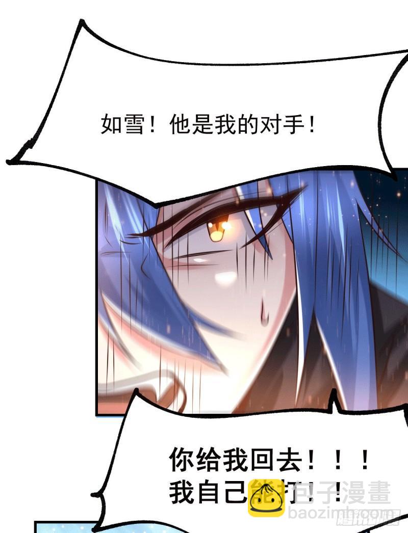 🍟萬古龍神 第76话 夫妻档双排 第17页