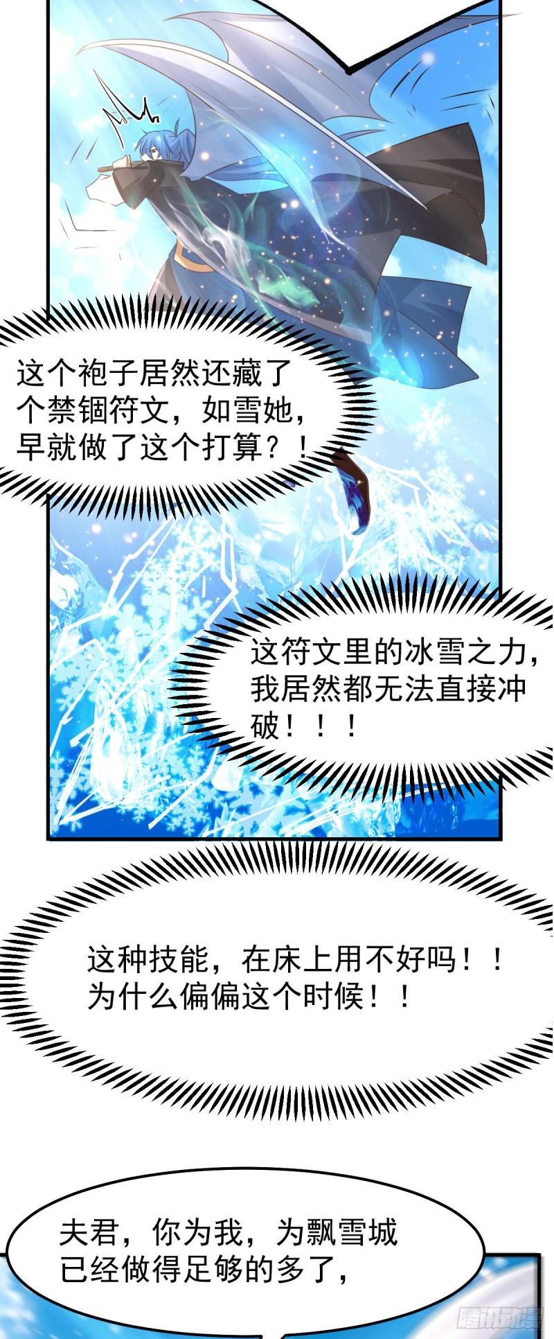 🍟萬古龍神 第76话 夫妻档双排 第18页