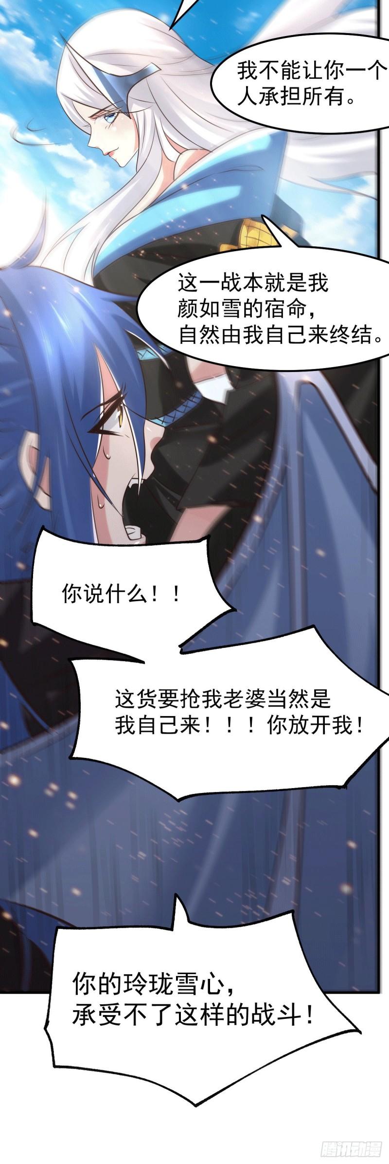 🍟萬古龍神 第76话 夫妻档双排 第19页