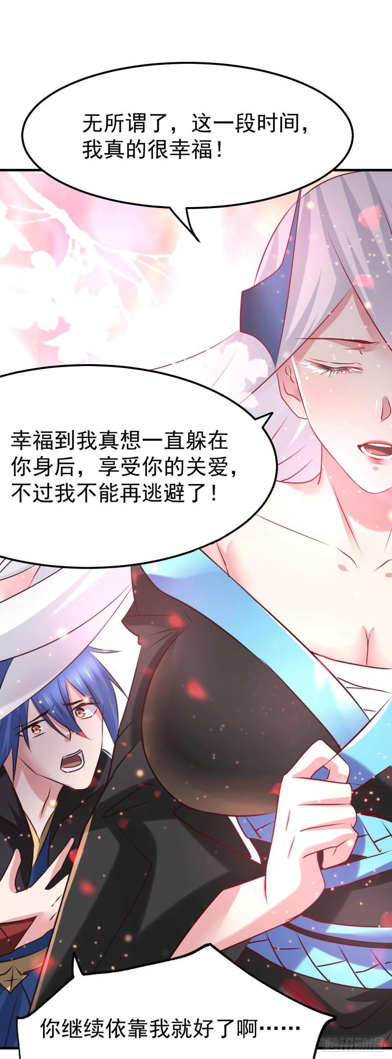 🍟萬古龍神 第76话 夫妻档双排 第20页