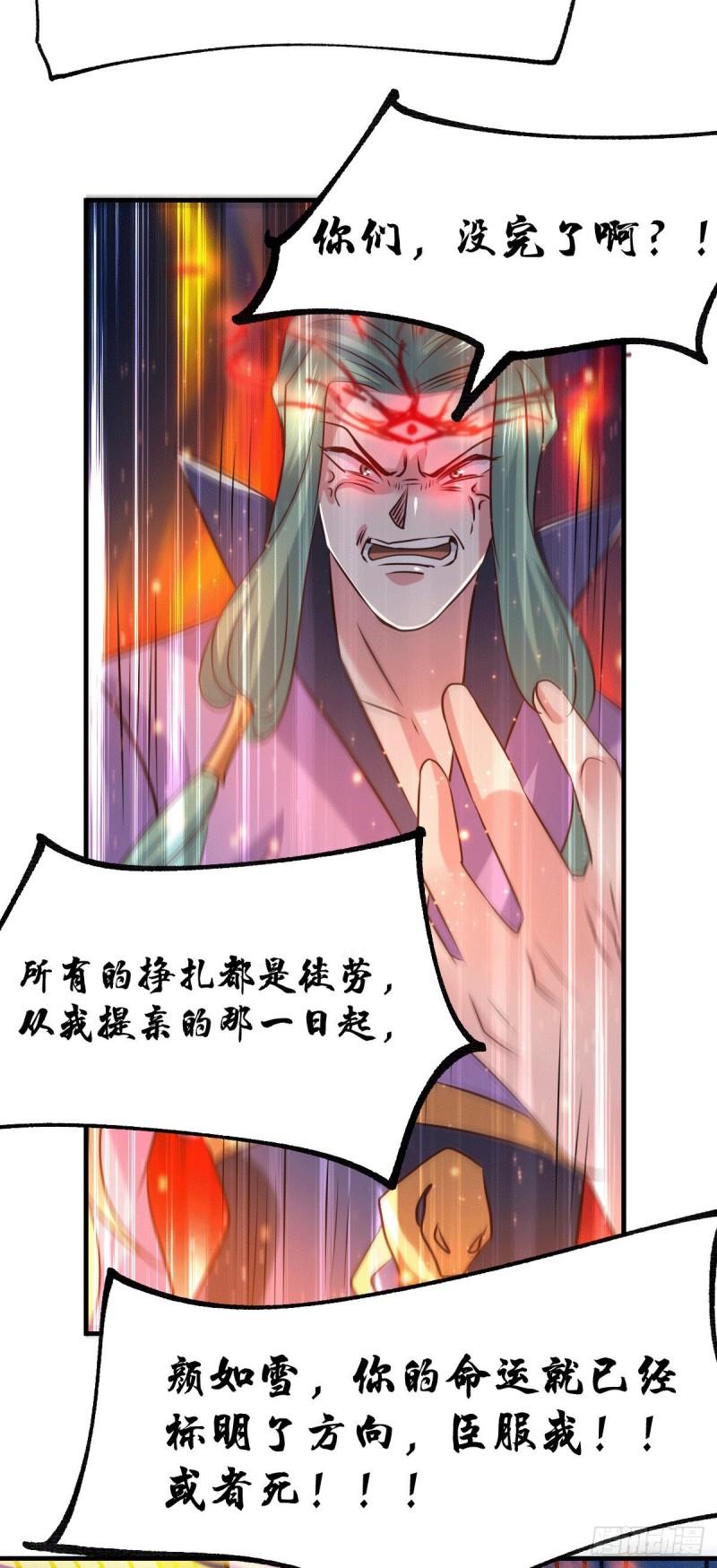 🍟萬古龍神 第76话 夫妻档双排 第21页
