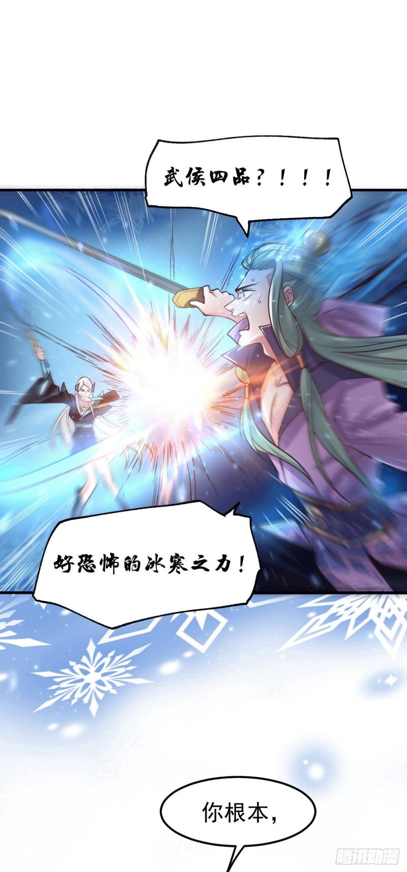 🍟萬古龍神 第76话 夫妻档双排 第26页