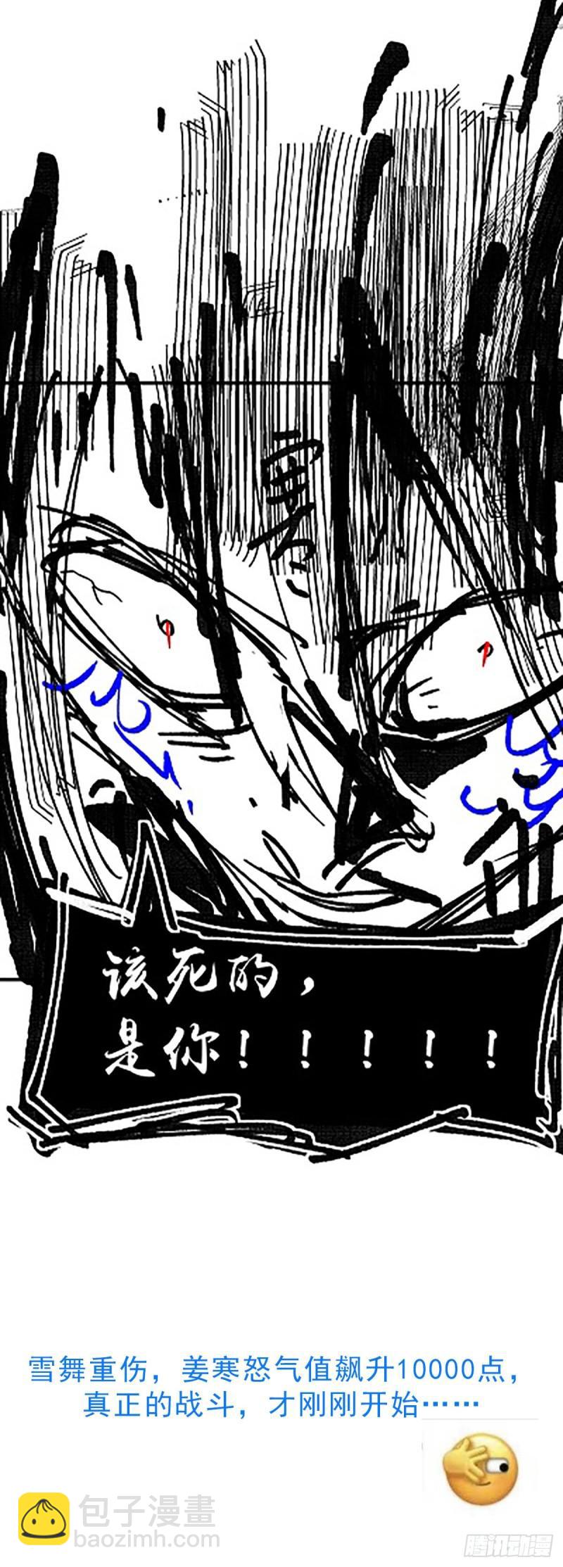 🍟萬古龍神 第76话 夫妻档双排 第31页