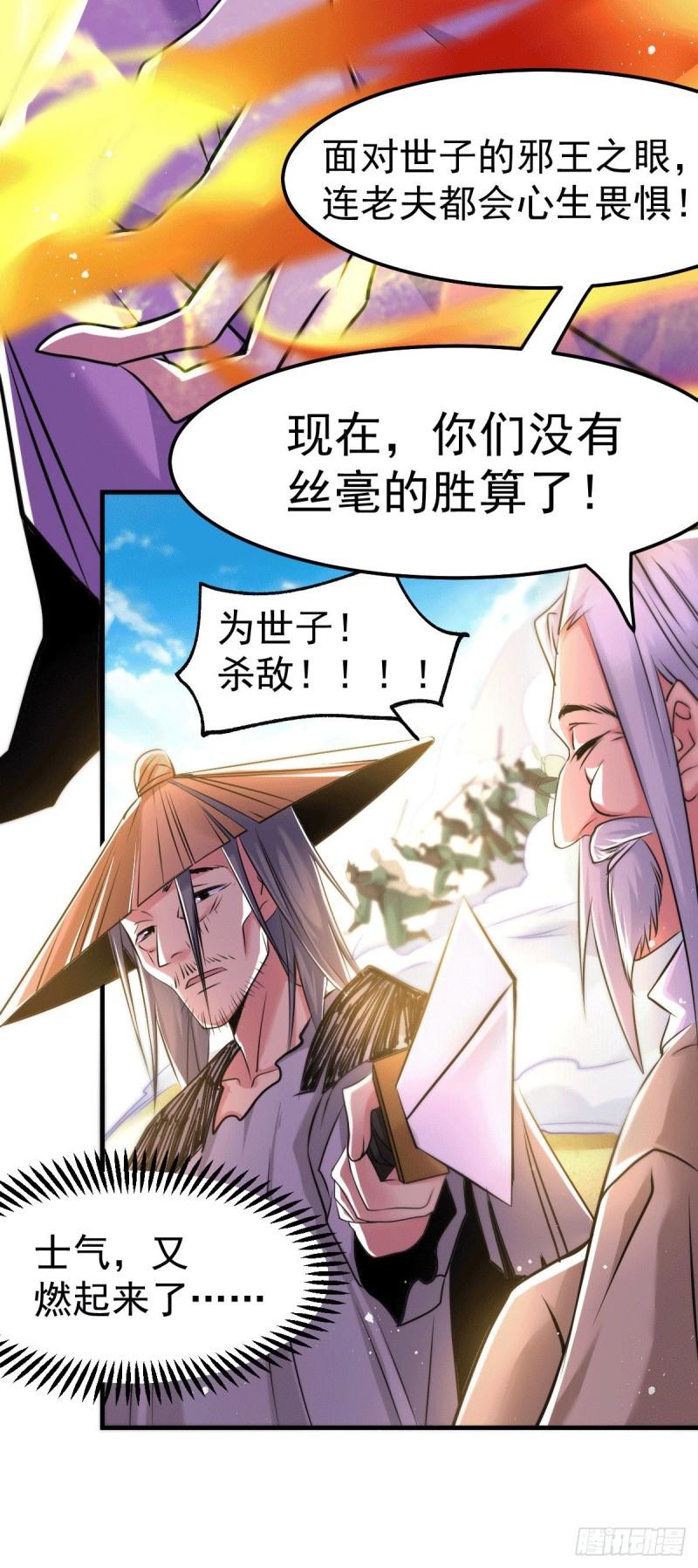 🍟萬古龍神 第76话 夫妻档双排 第9页