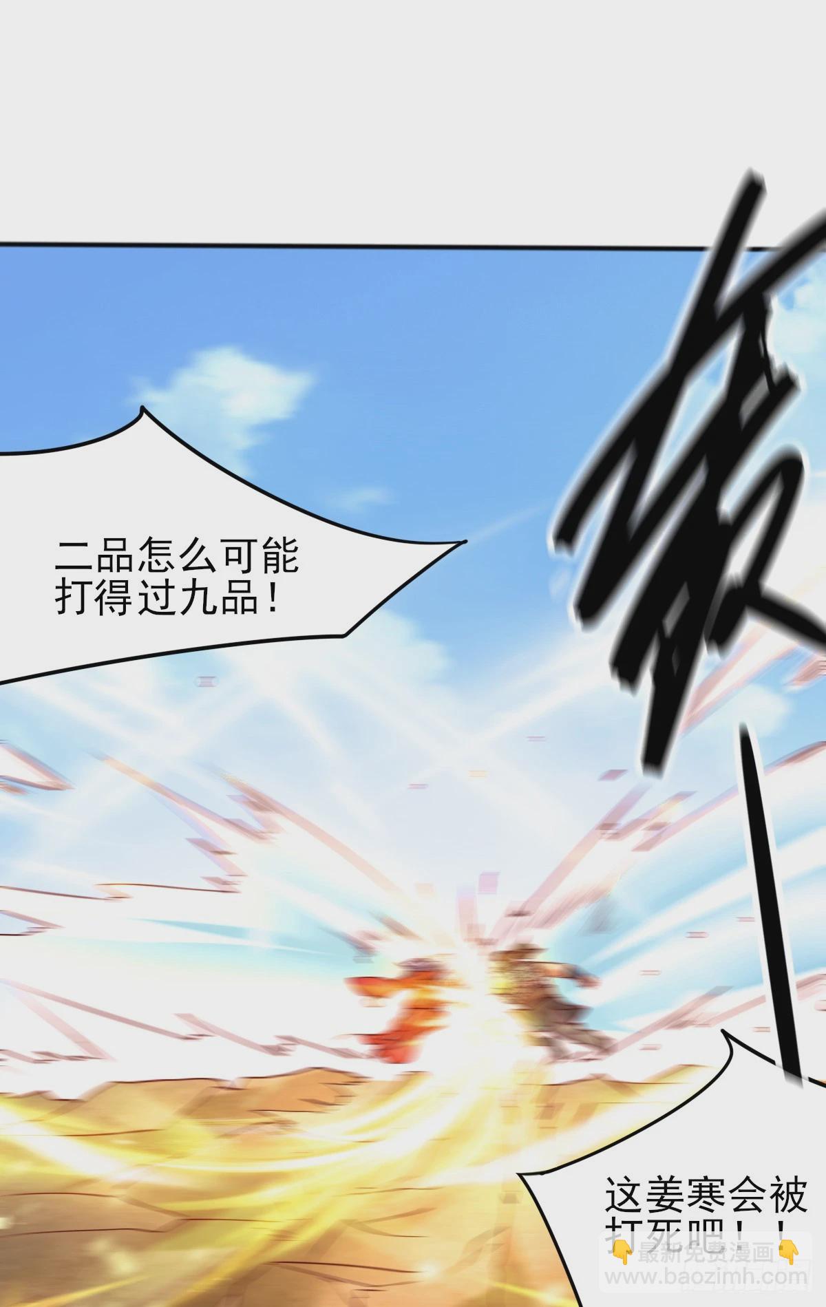 🍟萬古龍神 第8话 春宵一刻值千金 第2页