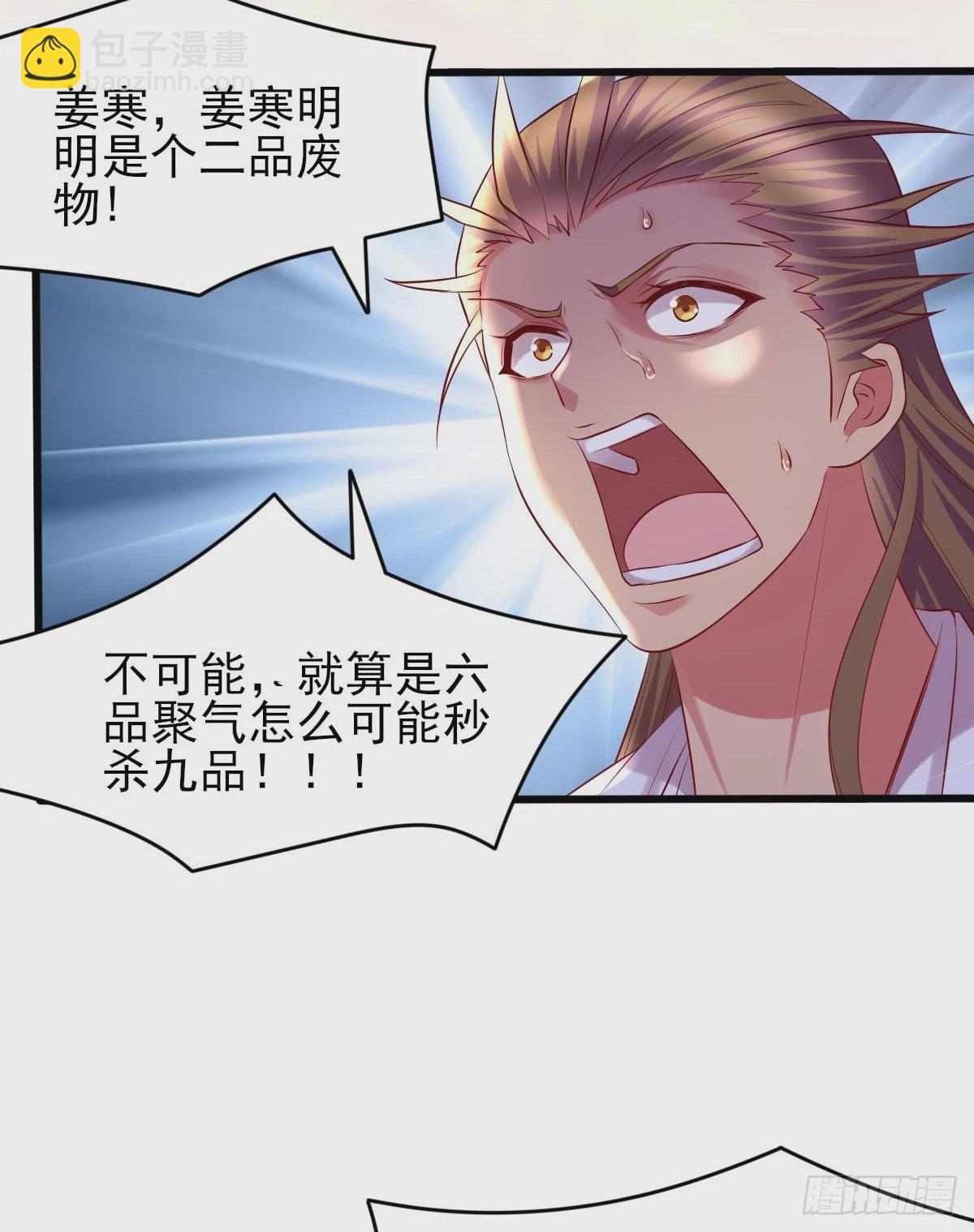 🍟萬古龍神 第8话 春宵一刻值千金 第29页