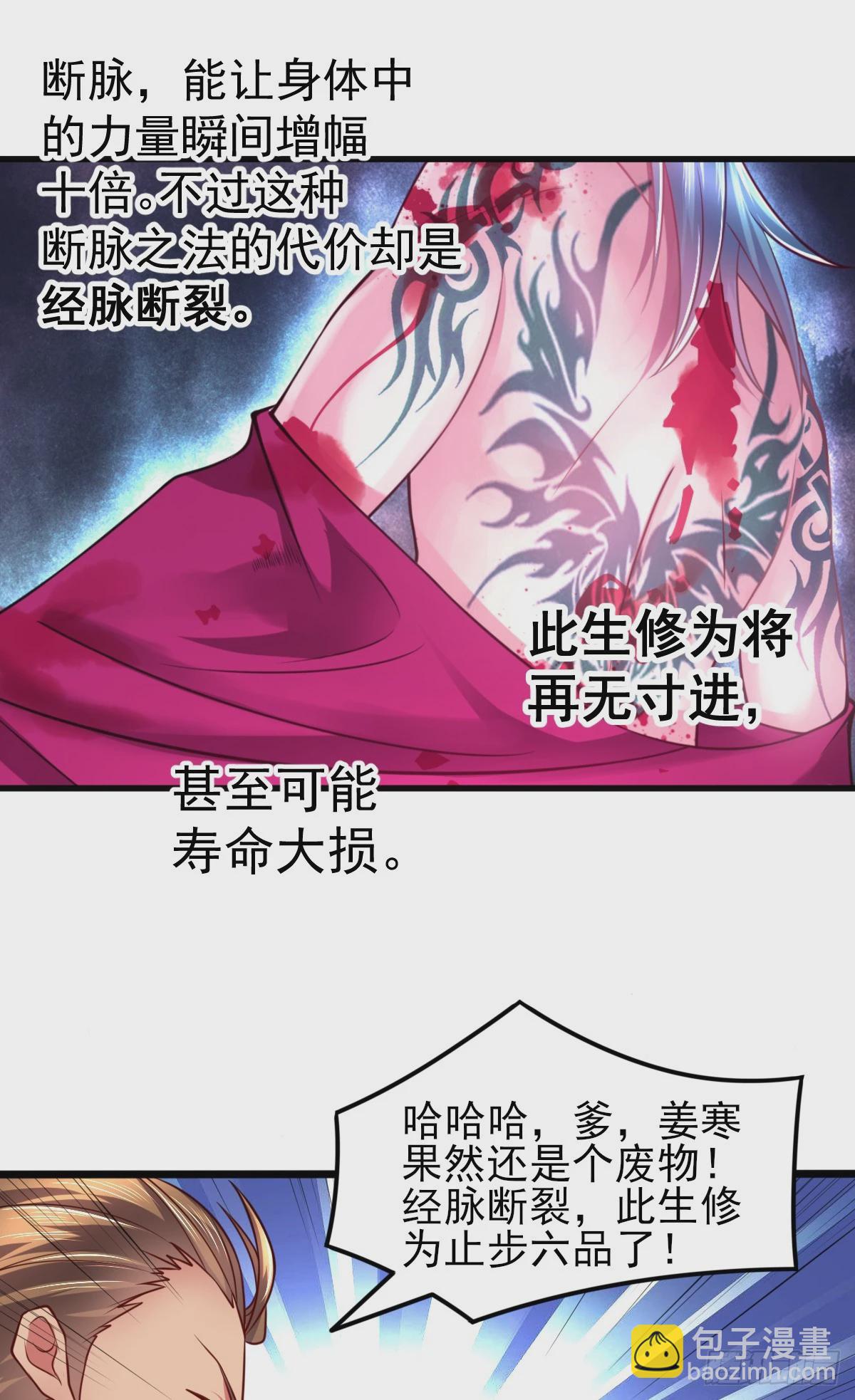 🍟萬古龍神 第8话 春宵一刻值千金 第37页
