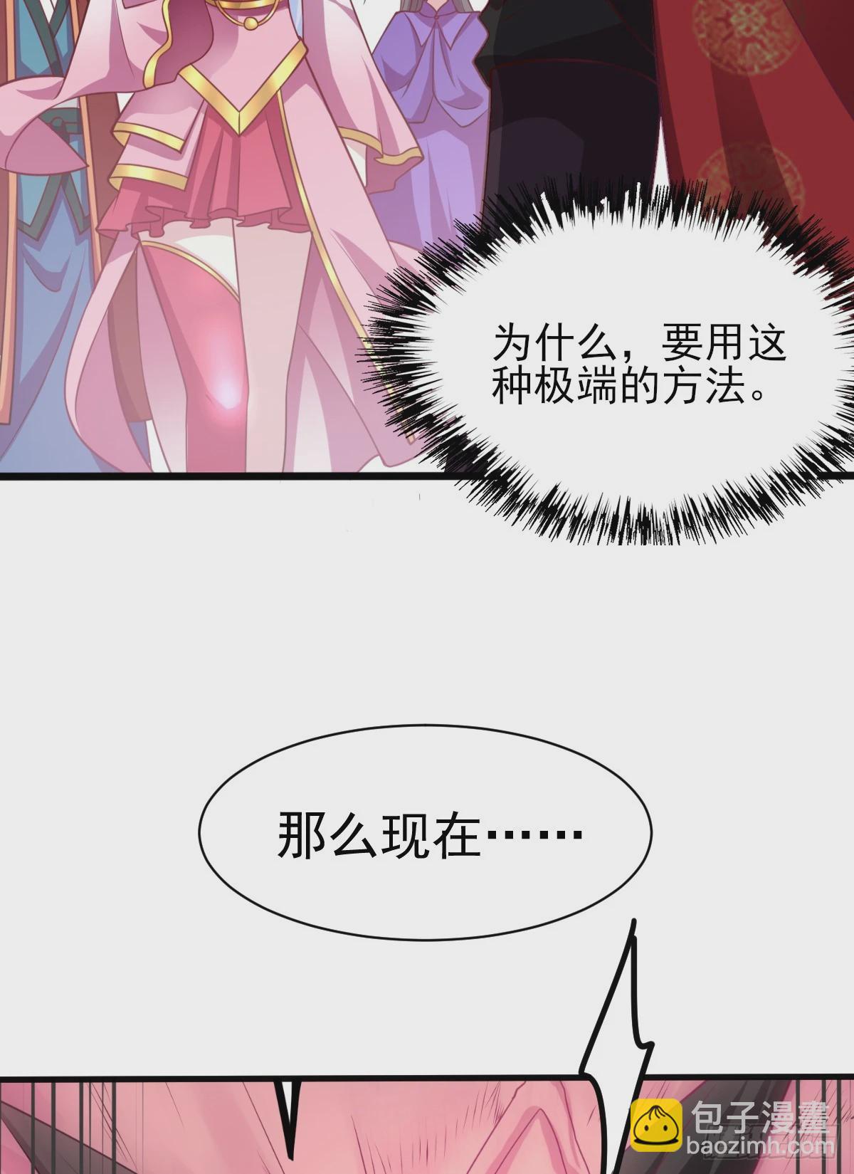 🍟萬古龍神 第8话 春宵一刻值千金 第39页