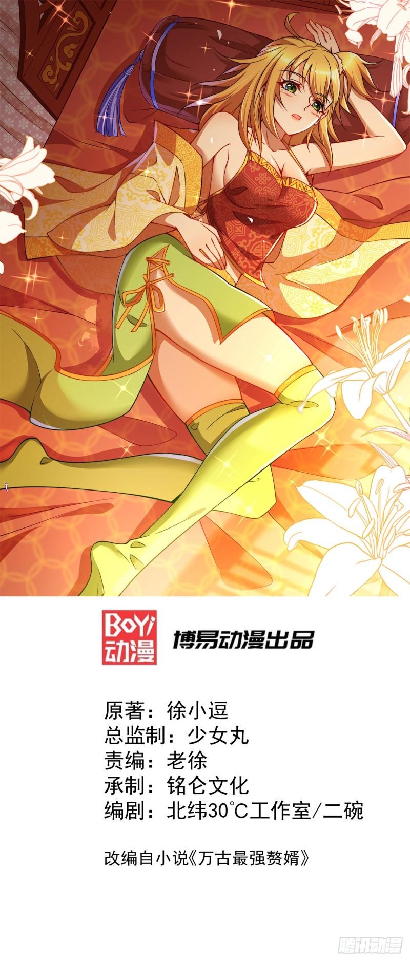 🍟萬古龍神 第80话 请尽情使用我吧 第1页