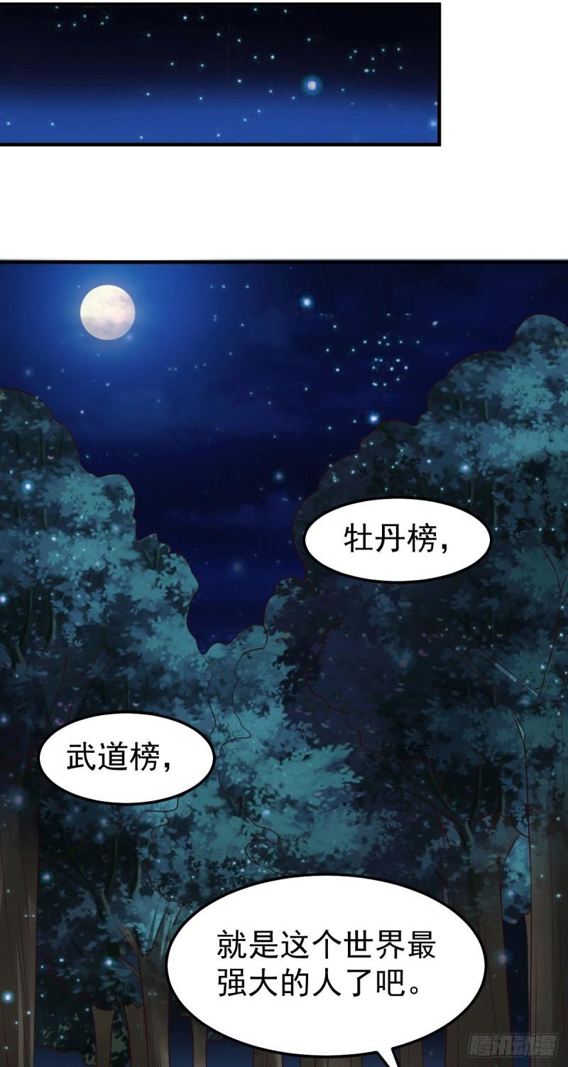 🍟萬古龍神 第80话 请尽情使用我吧 第16页