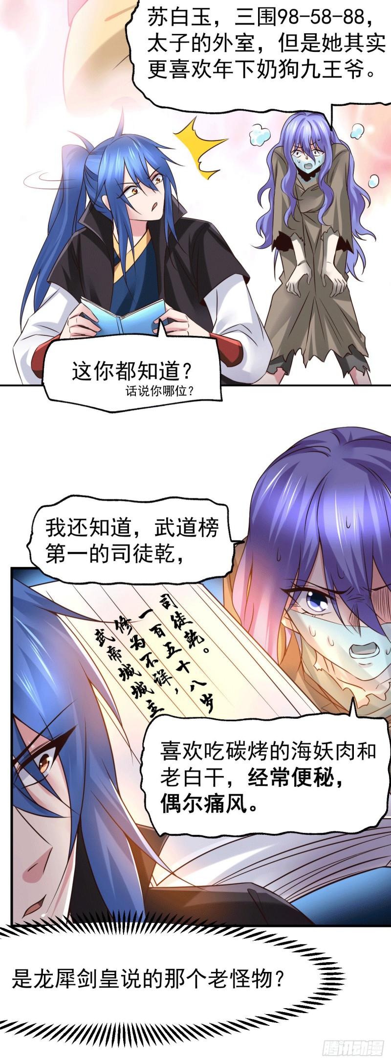 🍟萬古龍神 第80话 请尽情使用我吧 第18页