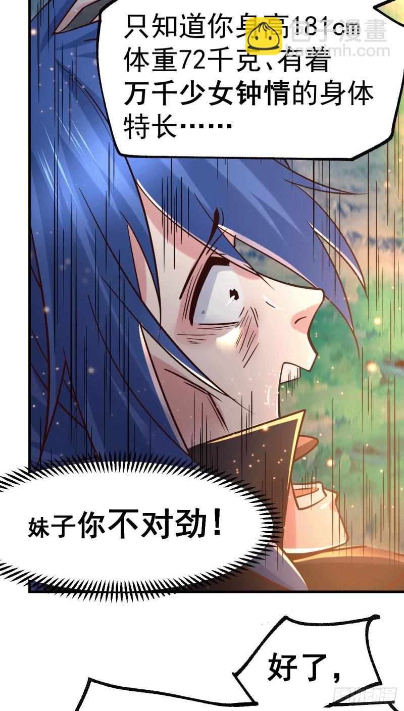🍟萬古龍神 第80话 请尽情使用我吧 第22页