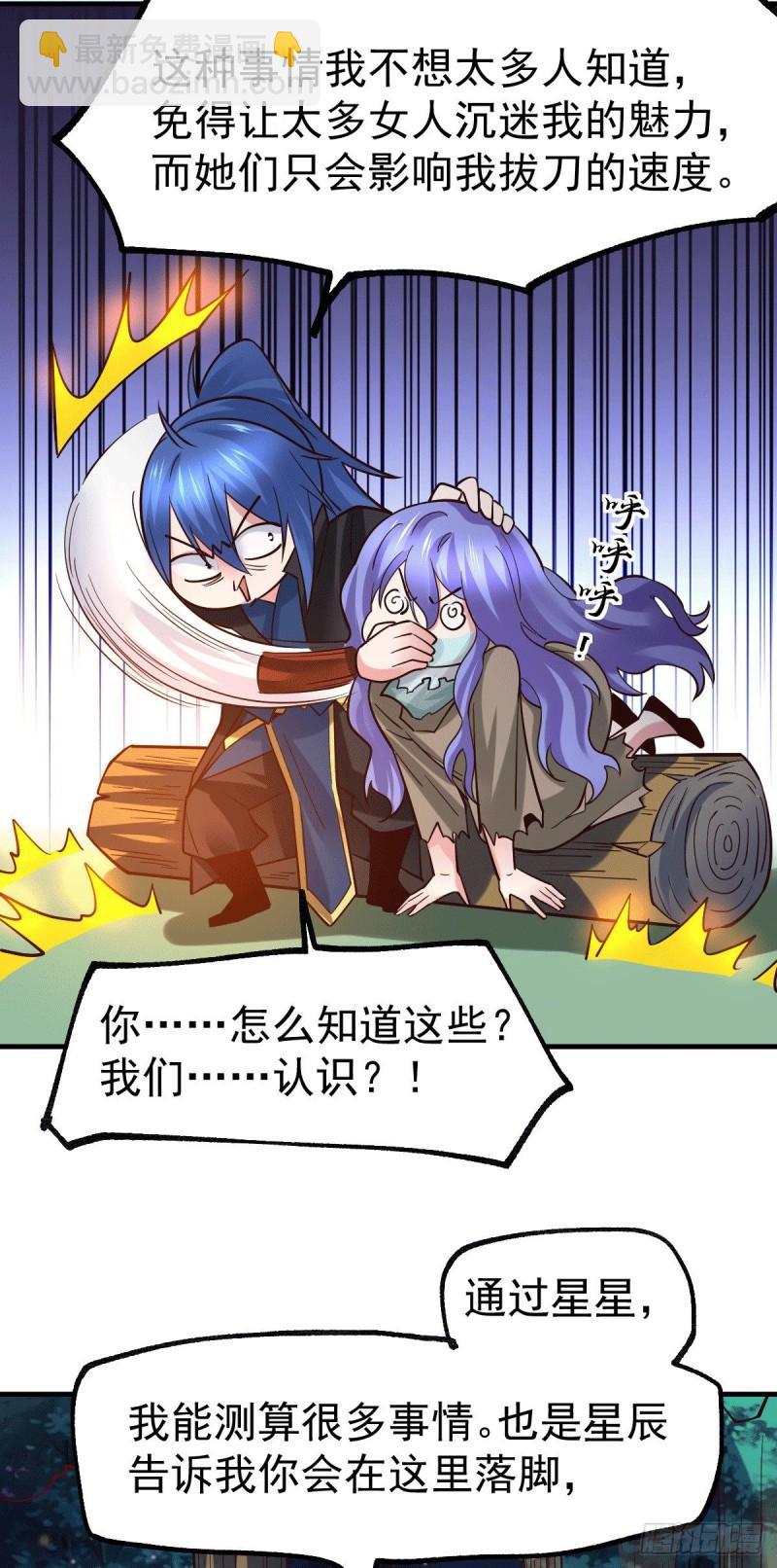 🍟萬古龍神 第80话 请尽情使用我吧 第23页