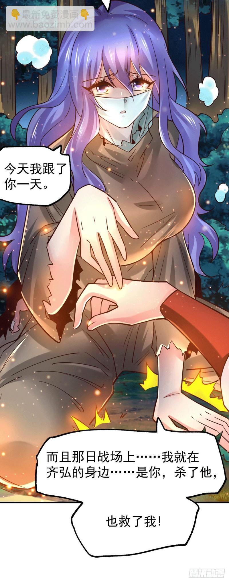 🍟萬古龍神 第80话 请尽情使用我吧 第24页