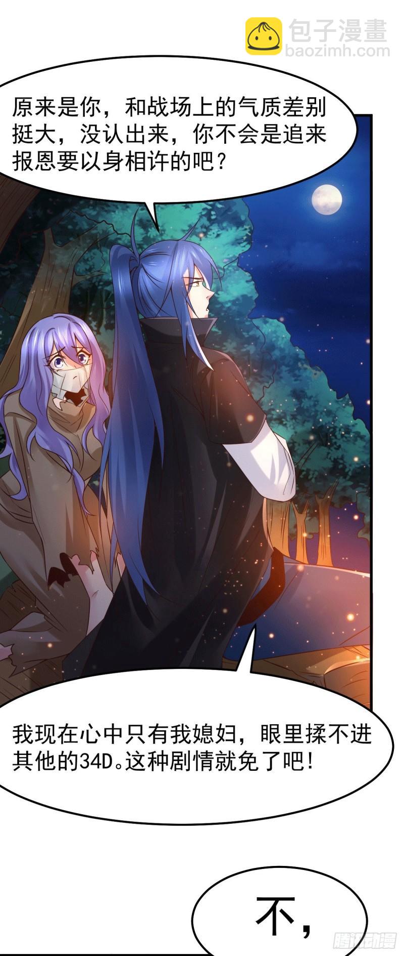 🍟萬古龍神 第80话 请尽情使用我吧 第25页