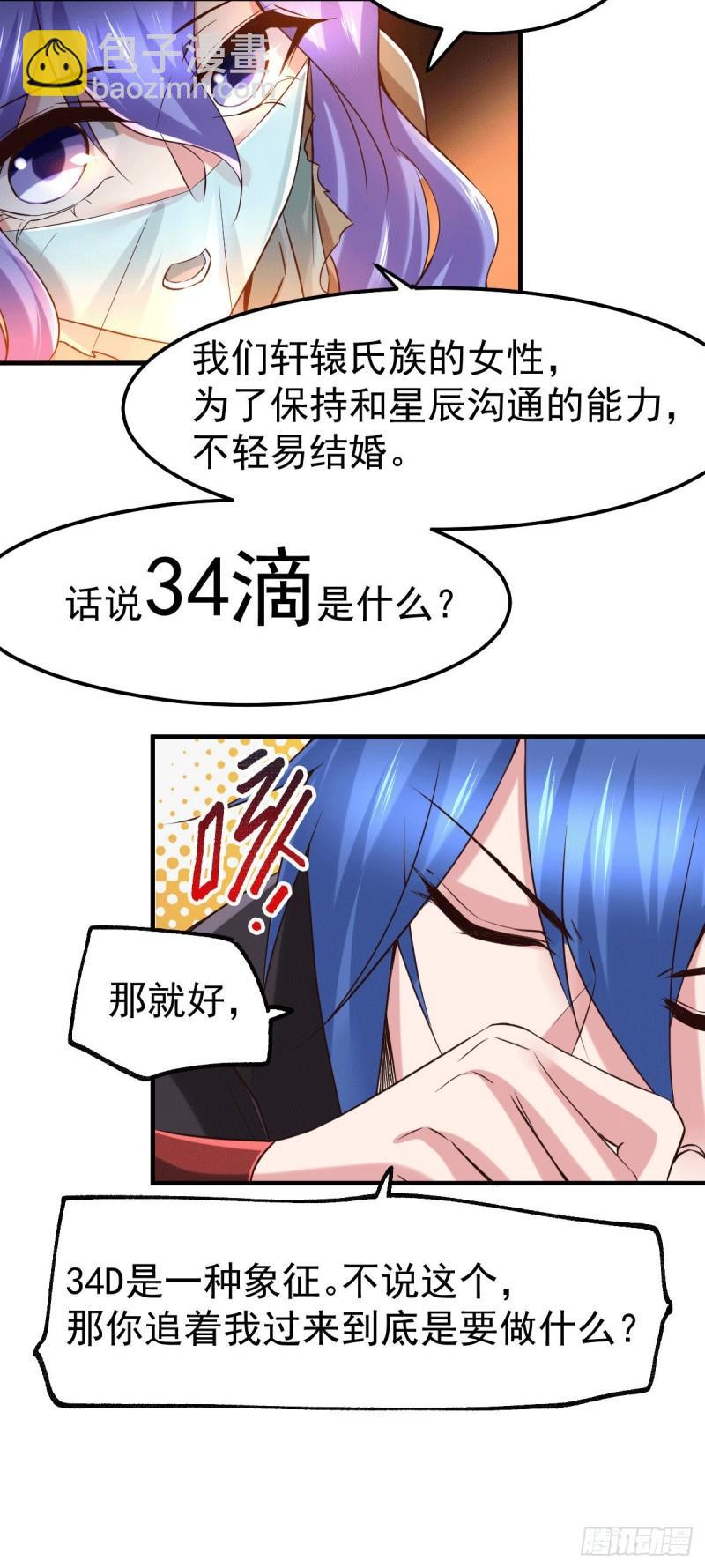 🍟萬古龍神 第80话 请尽情使用我吧 第26页