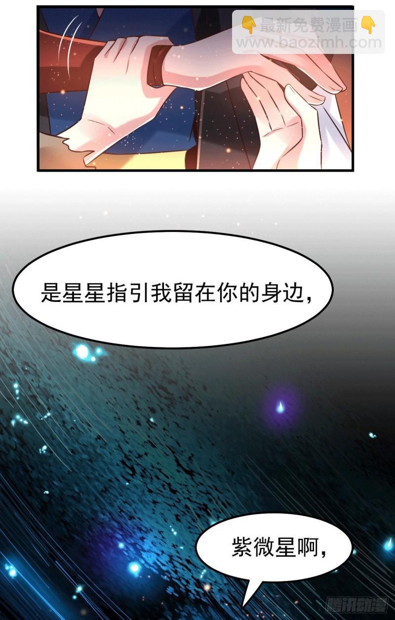 🍟萬古龍神 第80话 请尽情使用我吧 第27页