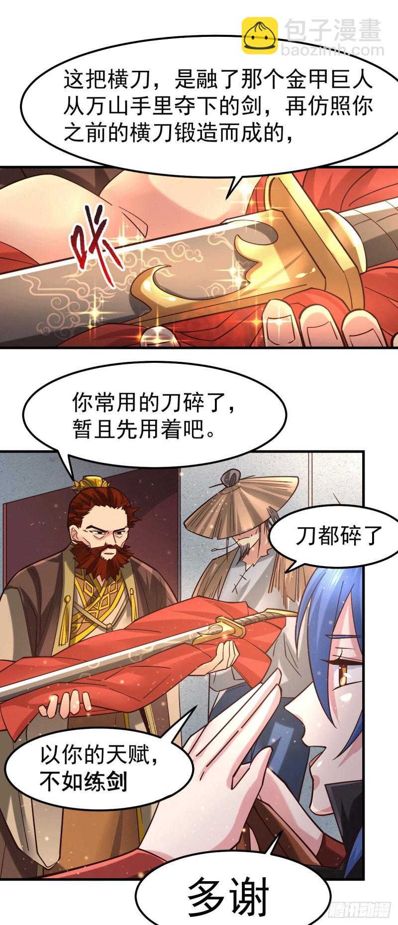 🍟萬古龍神 第80话 请尽情使用我吧 第3页