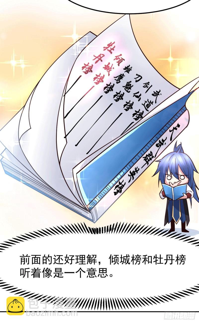 🍟萬古龍神 第80话 请尽情使用我吧 第5页