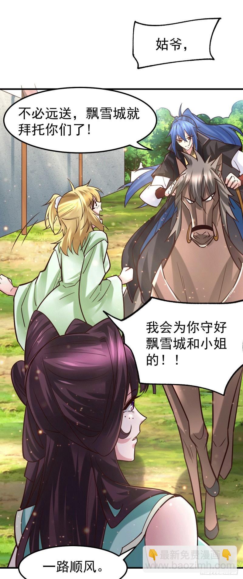 🍟萬古龍神 第80话 请尽情使用我吧 第6页