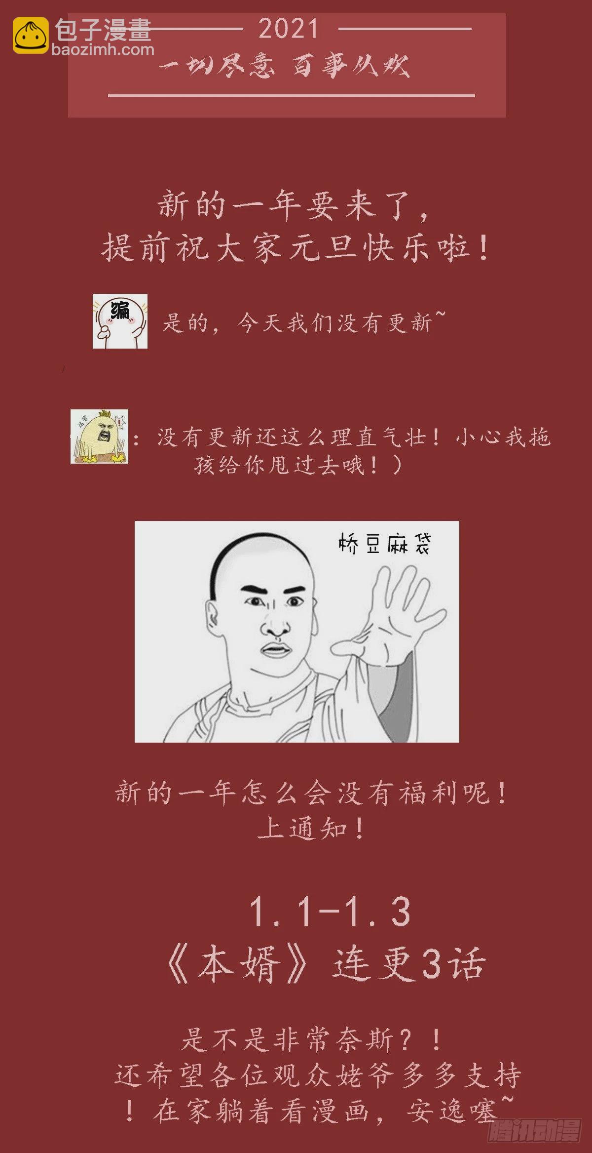 🍟萬古龍神 元旦爆更通知 第2页
