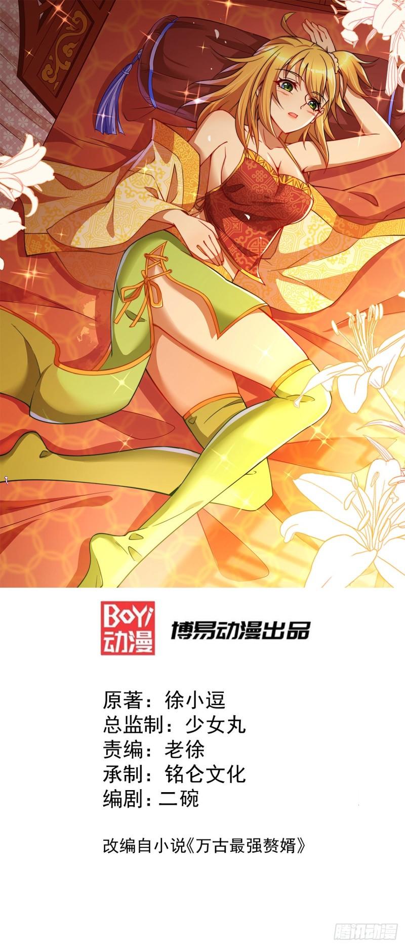 🍟萬古龍神 第82话 争夺战（一） 第1页
