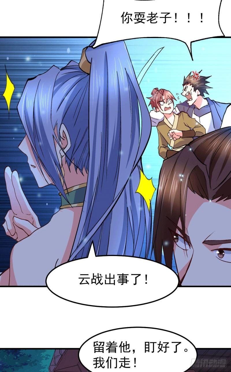 🍟萬古龍神 第82话 争夺战（一） 第15页