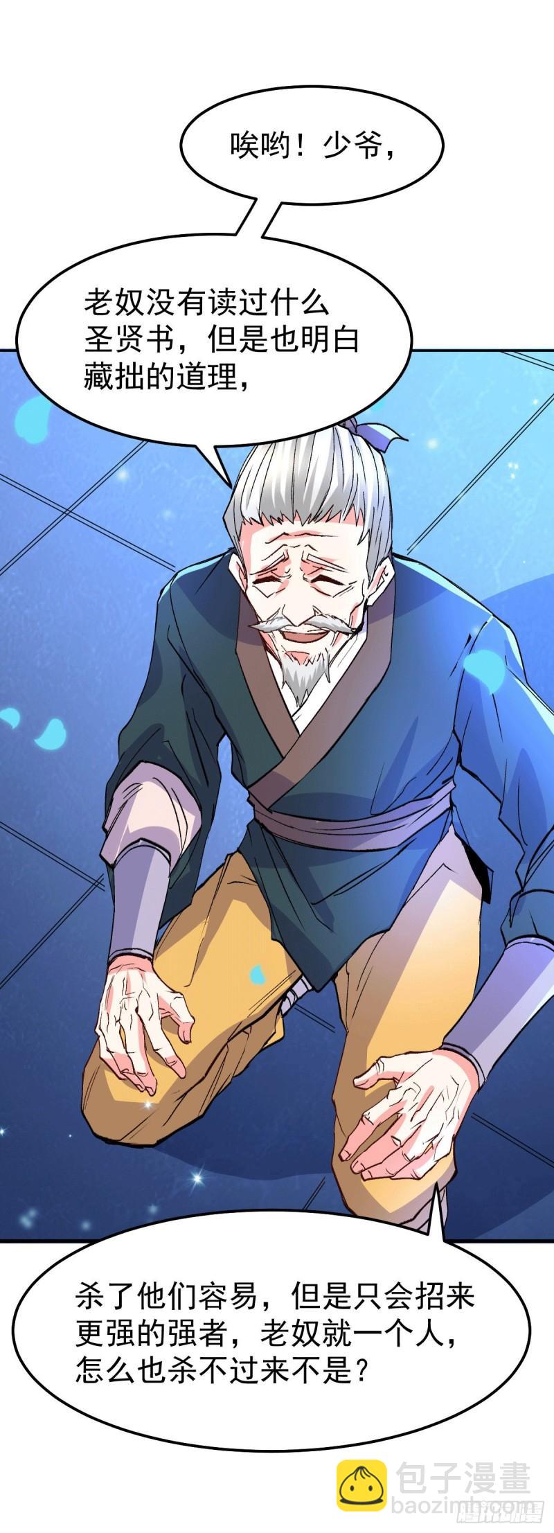 🍟萬古龍神 第82话 争夺战（一） 第20页