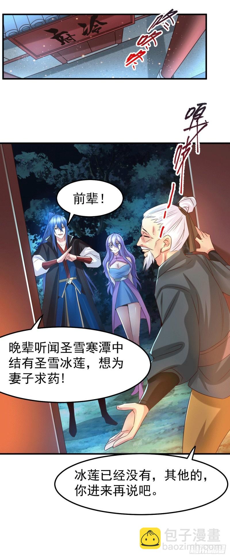 🍟萬古龍神 第82话 争夺战（一） 第22页