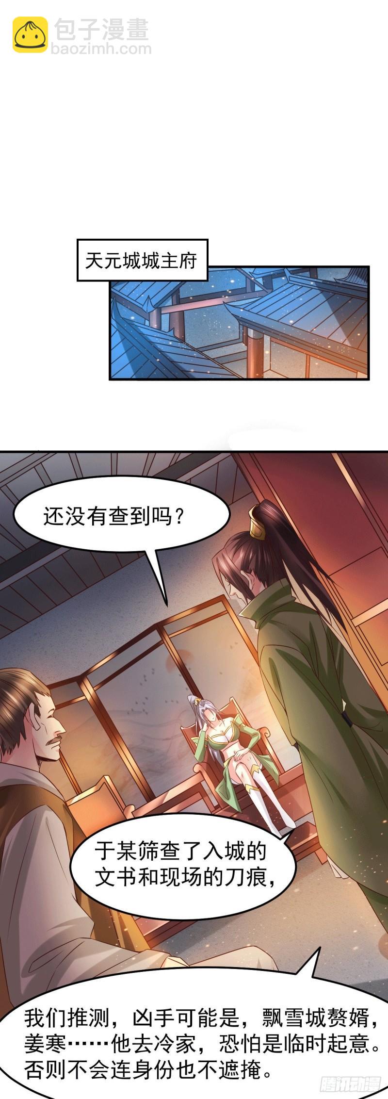 🍟萬古龍神 第82话 争夺战（一） 第23页