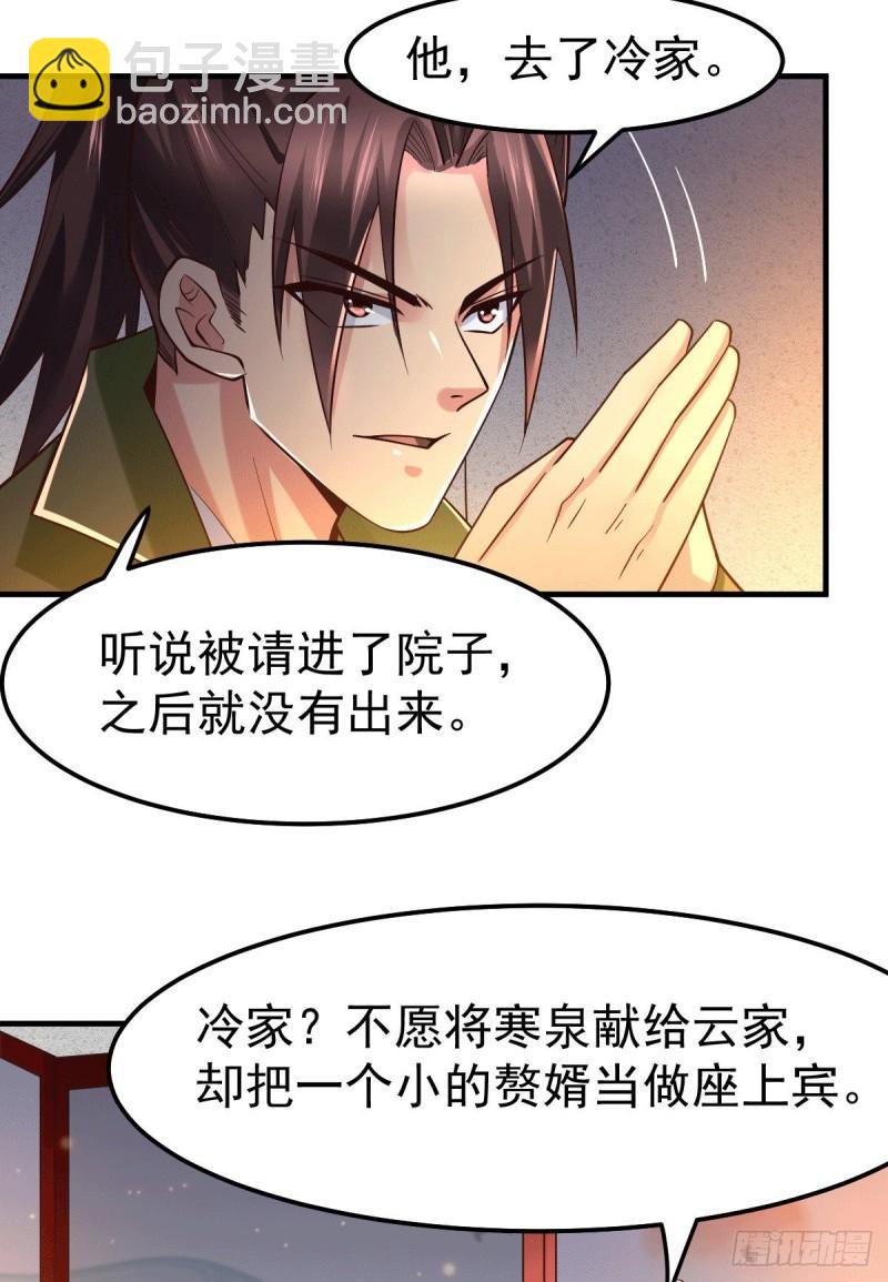 🍟萬古龍神 第82话 争夺战（一） 第27页