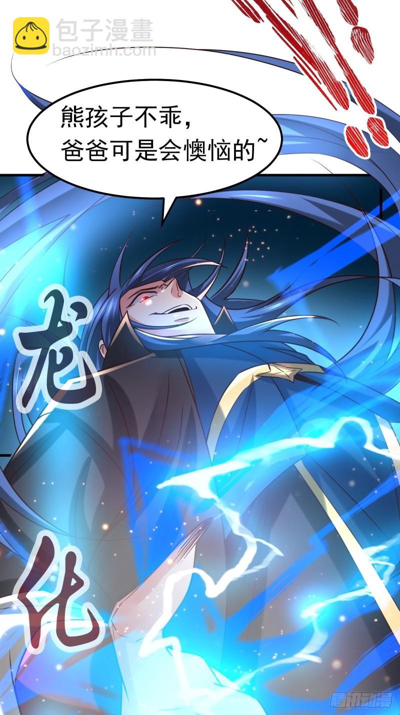 🍟萬古龍神 第86话 熊孩子不听话要挨锤的 第10页