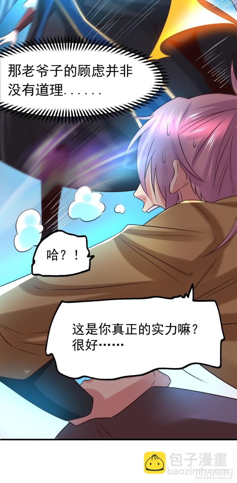 🍟萬古龍神 第86话 熊孩子不听话要挨锤的 第18页