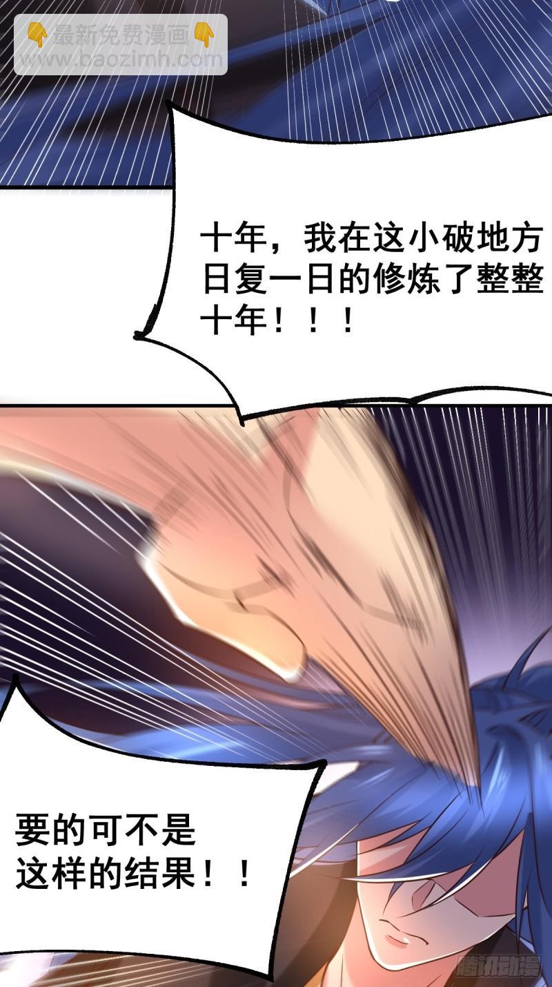 🍟萬古龍神 第86话 熊孩子不听话要挨锤的 第20页
