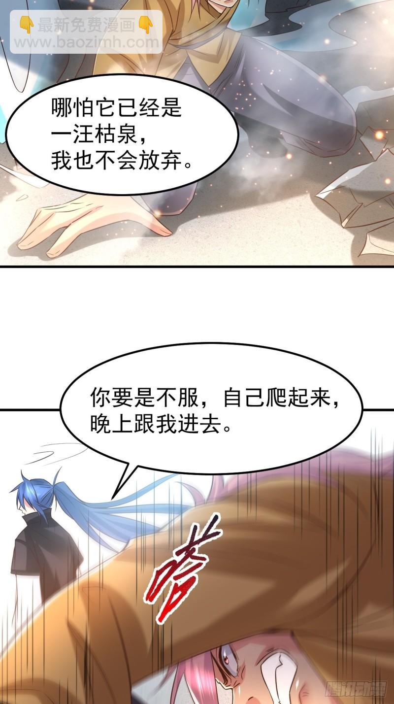 🍟萬古龍神 第86话 熊孩子不听话要挨锤的 第23页