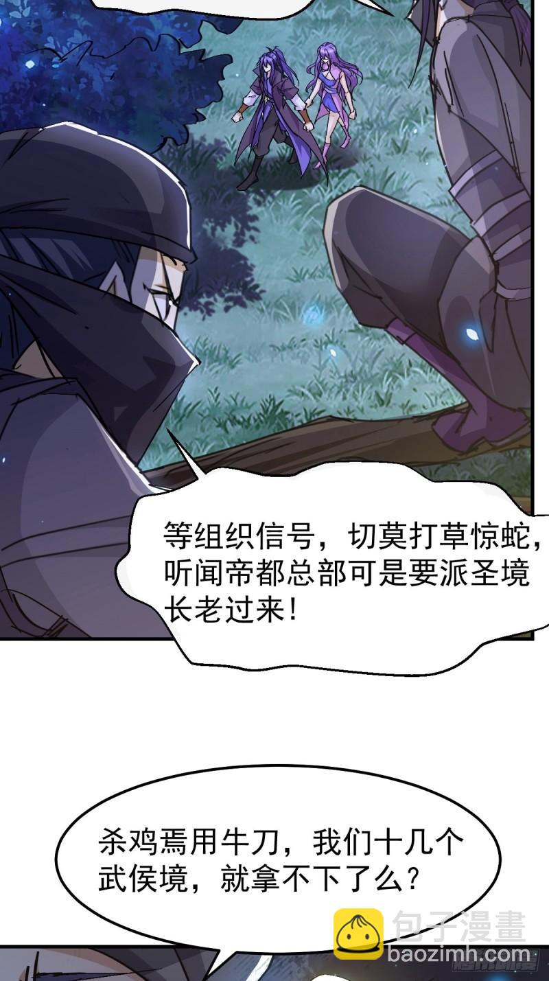 🍟萬古龍神 第86话 熊孩子不听话要挨锤的 第27页