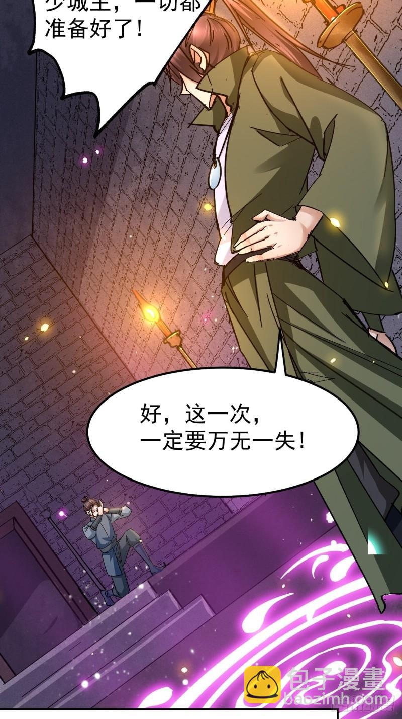 🍟萬古龍神 第86话 熊孩子不听话要挨锤的 第29页