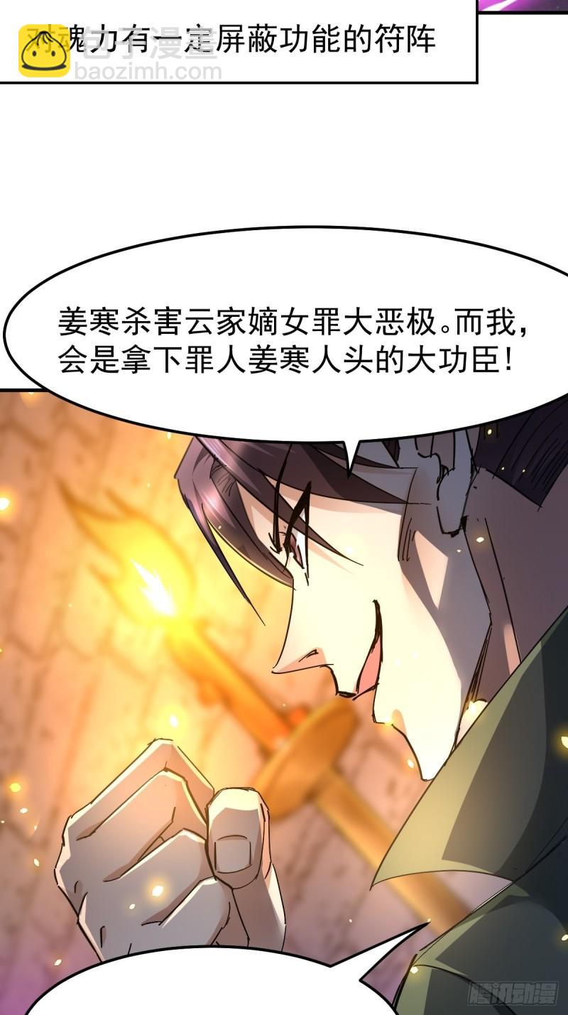 🍟萬古龍神 第86话 熊孩子不听话要挨锤的 第30页
