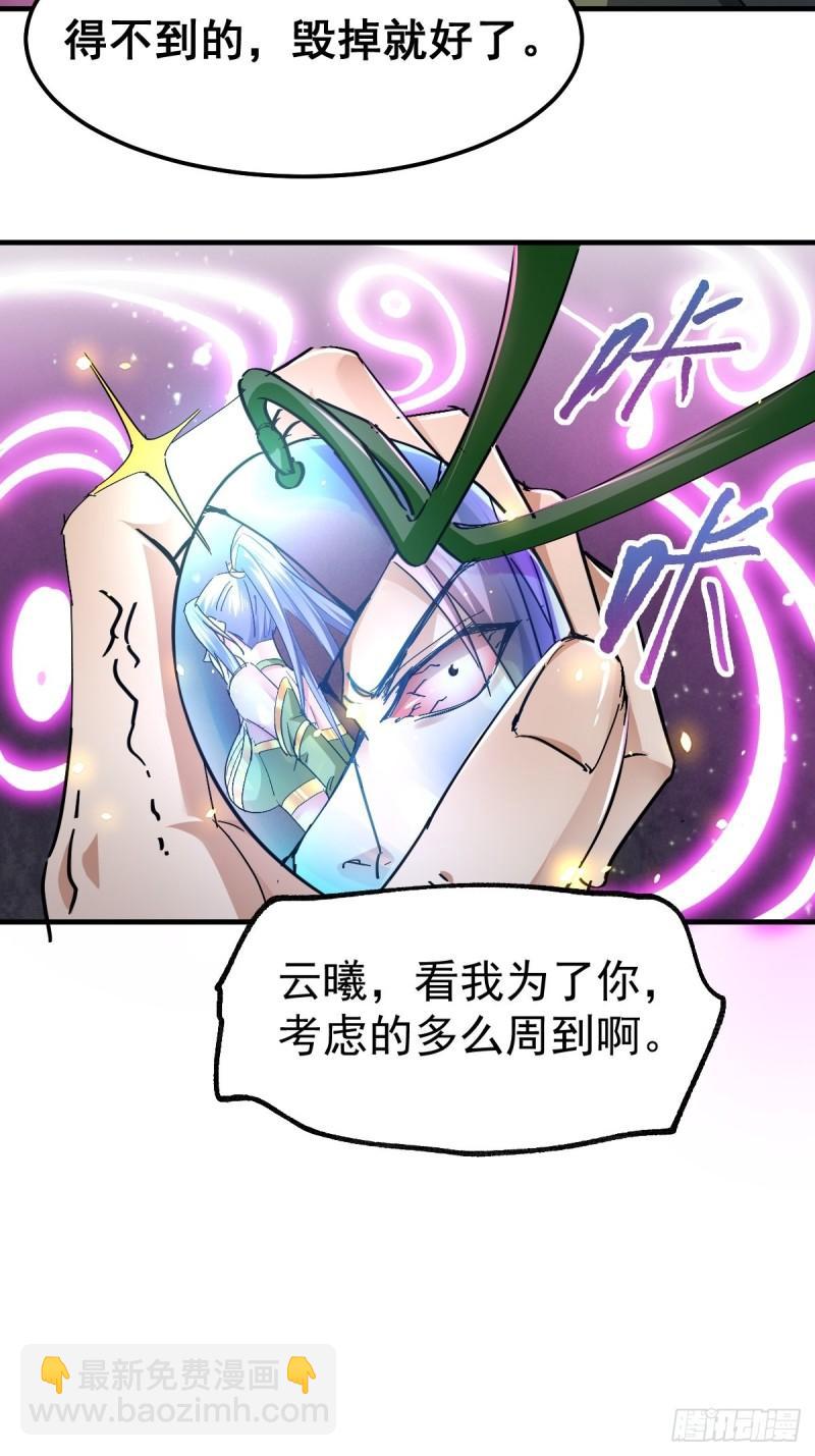 🍟萬古龍神 第86话 熊孩子不听话要挨锤的 第31页