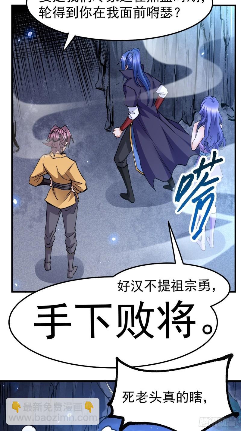 🍟萬古龍神 第86话 熊孩子不听话要挨锤的 第37页
