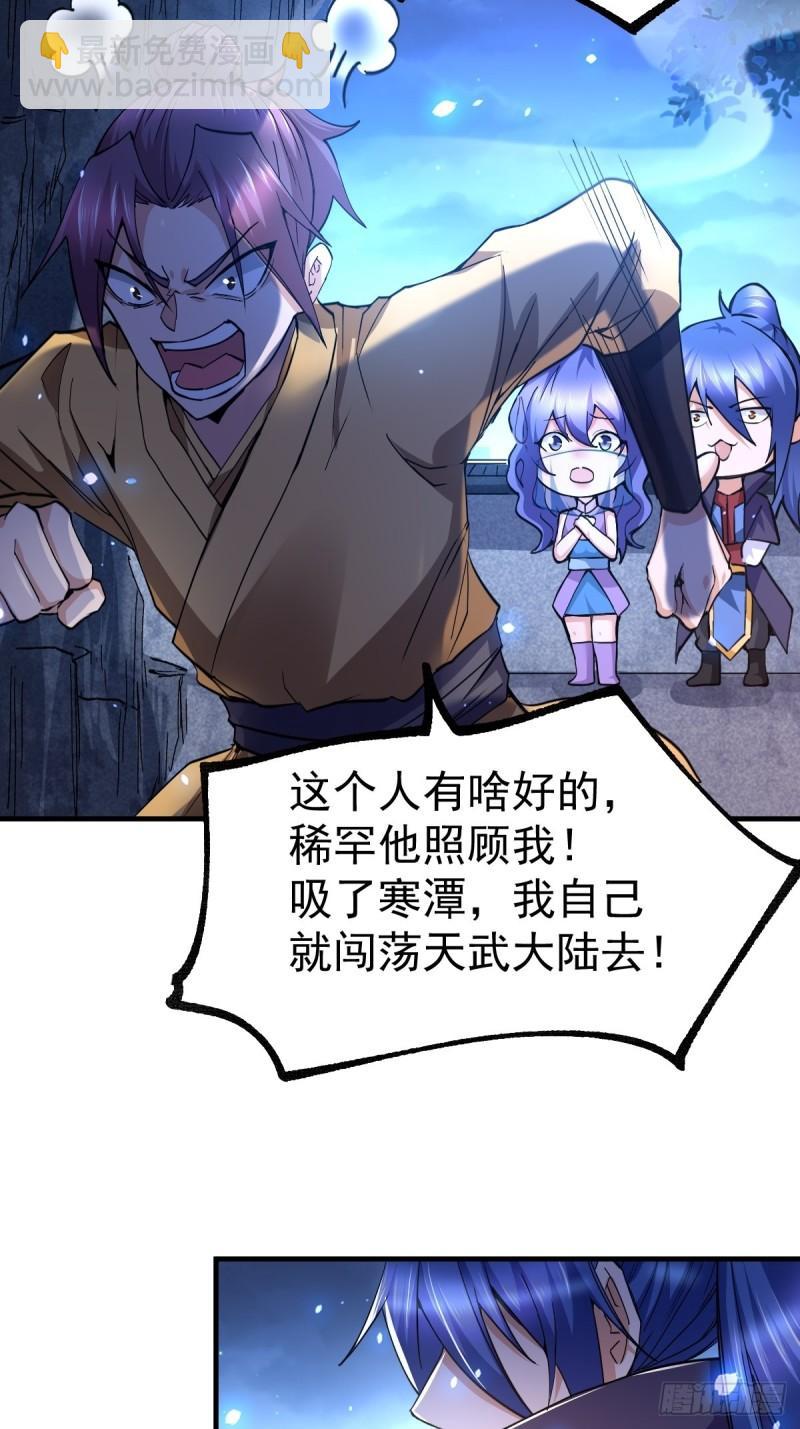 🍟萬古龍神 第86话 熊孩子不听话要挨锤的 第38页