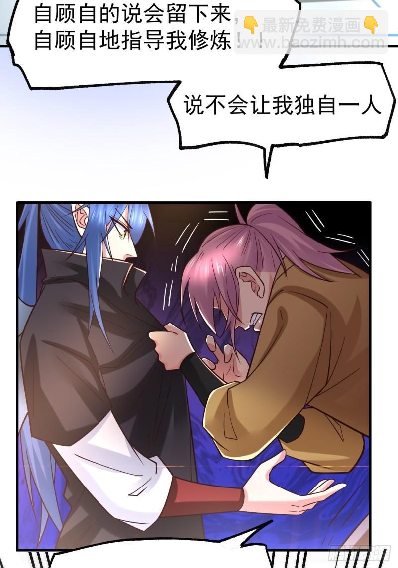 🍟萬古龍神 第86话 熊孩子不听话要挨锤的 第4页