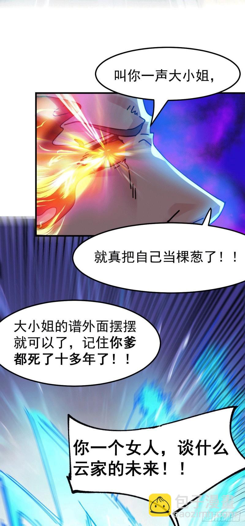 🍟萬古龍神 第90话 你勾引我男人？ 第10页
