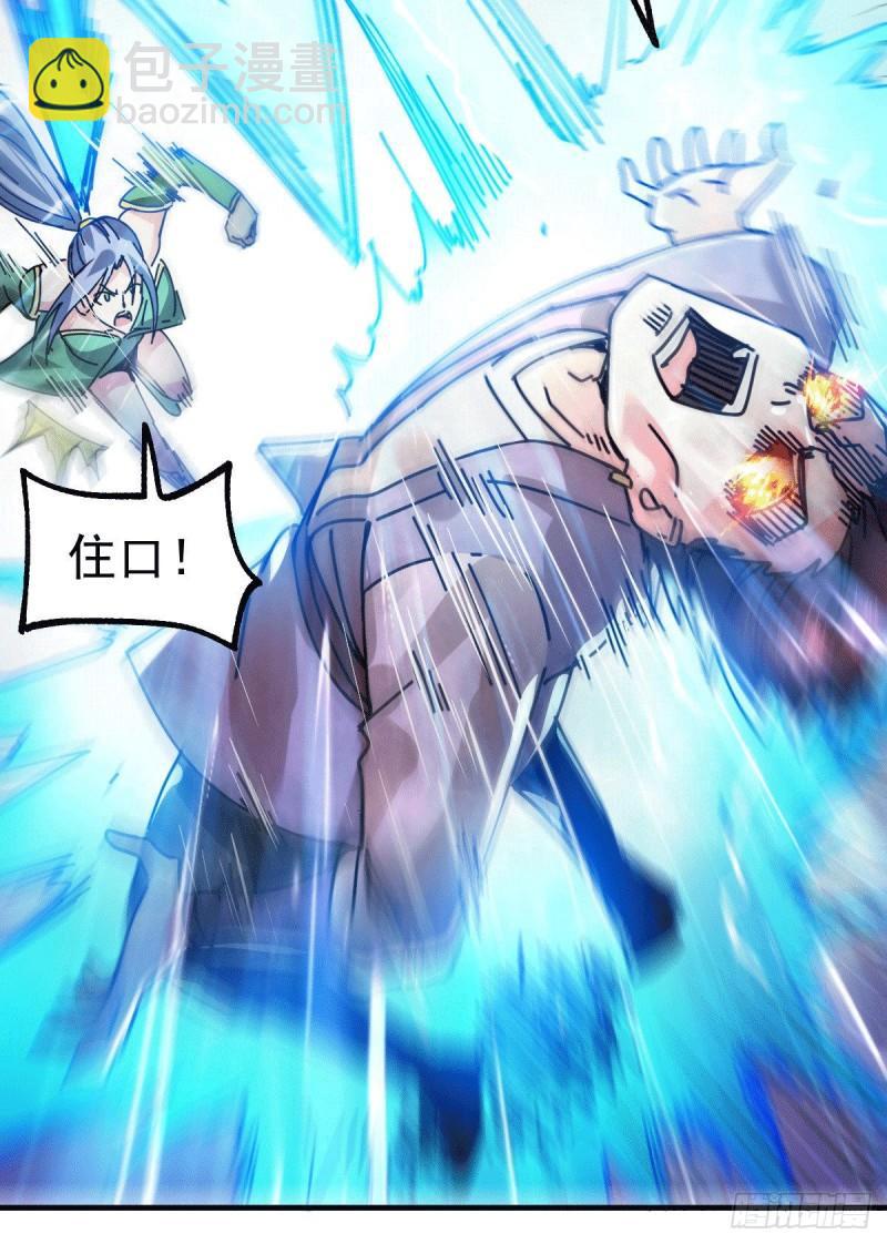 🍟萬古龍神 第90话 你勾引我男人？ 第11页