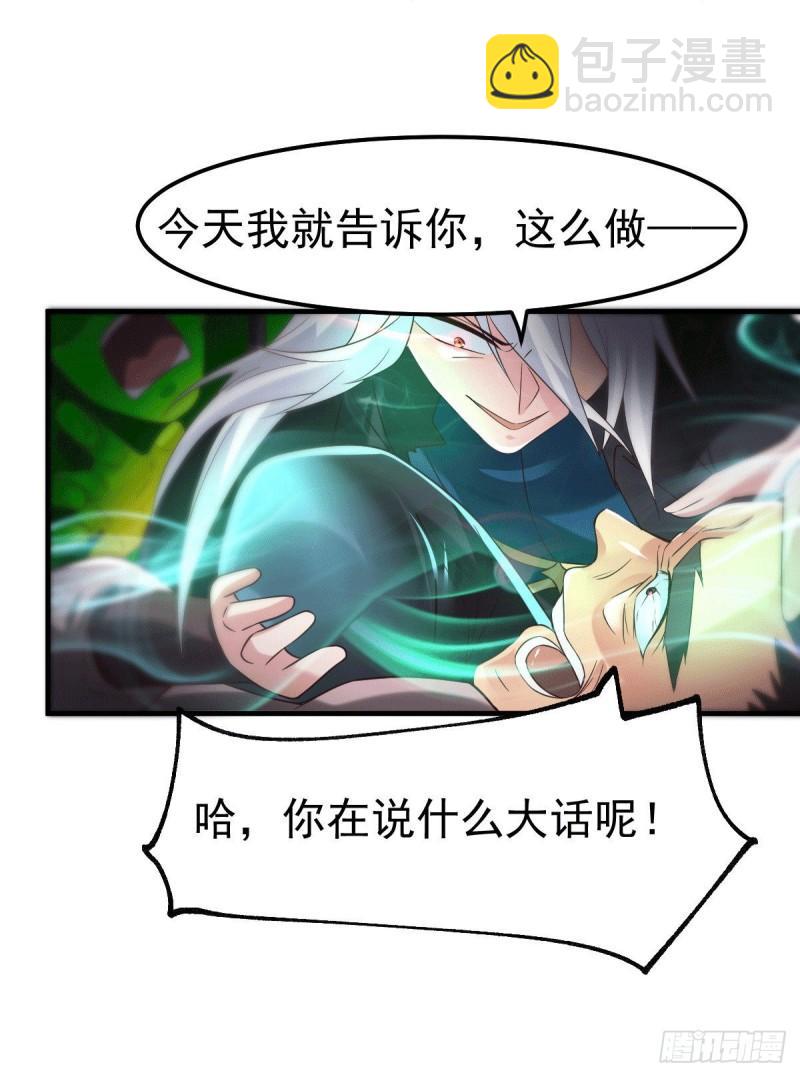 🍟萬古龍神 第90话 你勾引我男人？ 第17页