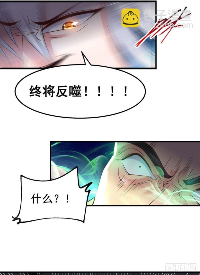 🍟萬古龍神 第90话 你勾引我男人？ 第18页