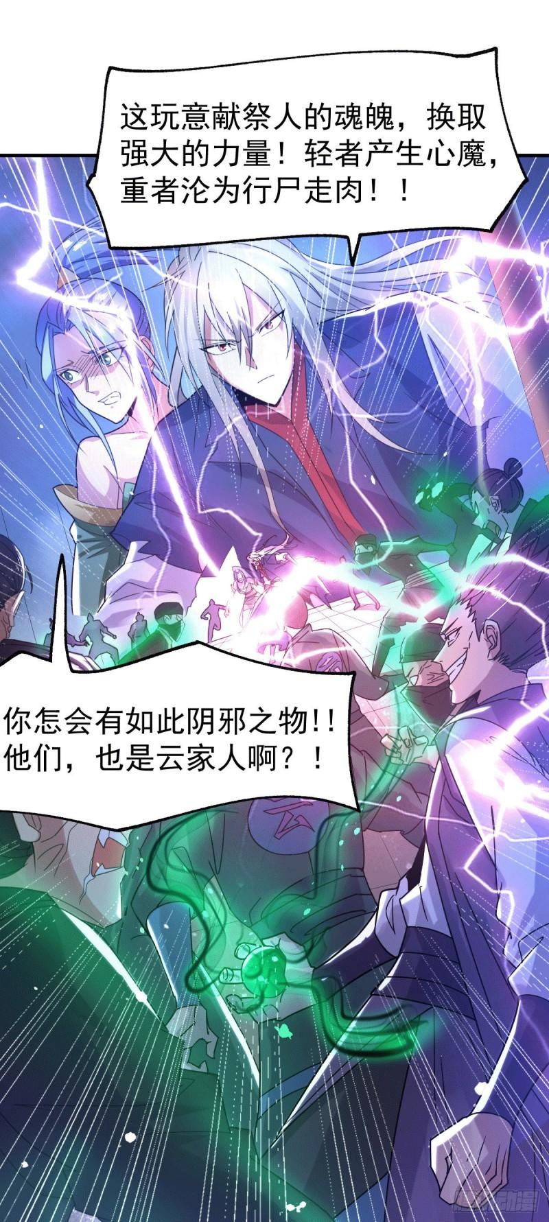 🍟萬古龍神 第90话 你勾引我男人？ 第2页