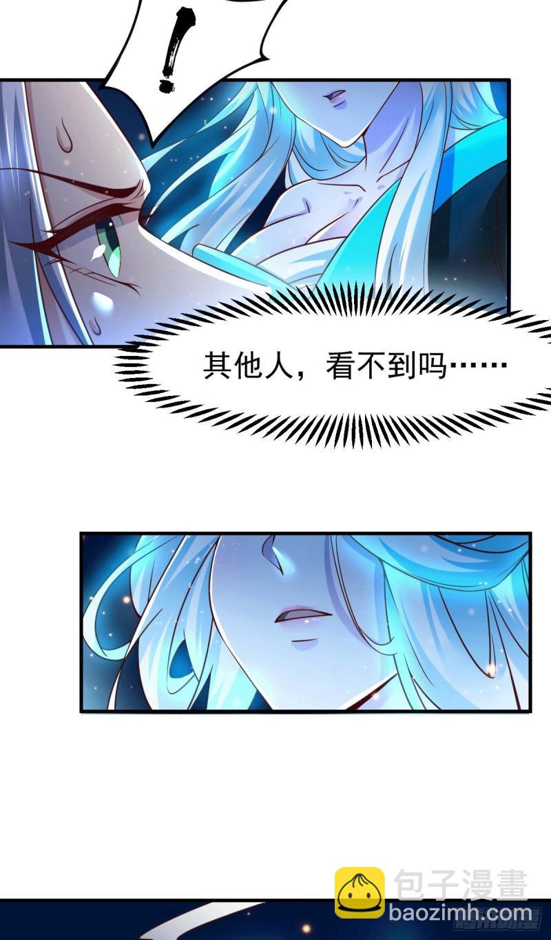 🍟萬古龍神 第90话 你勾引我男人？ 第26页